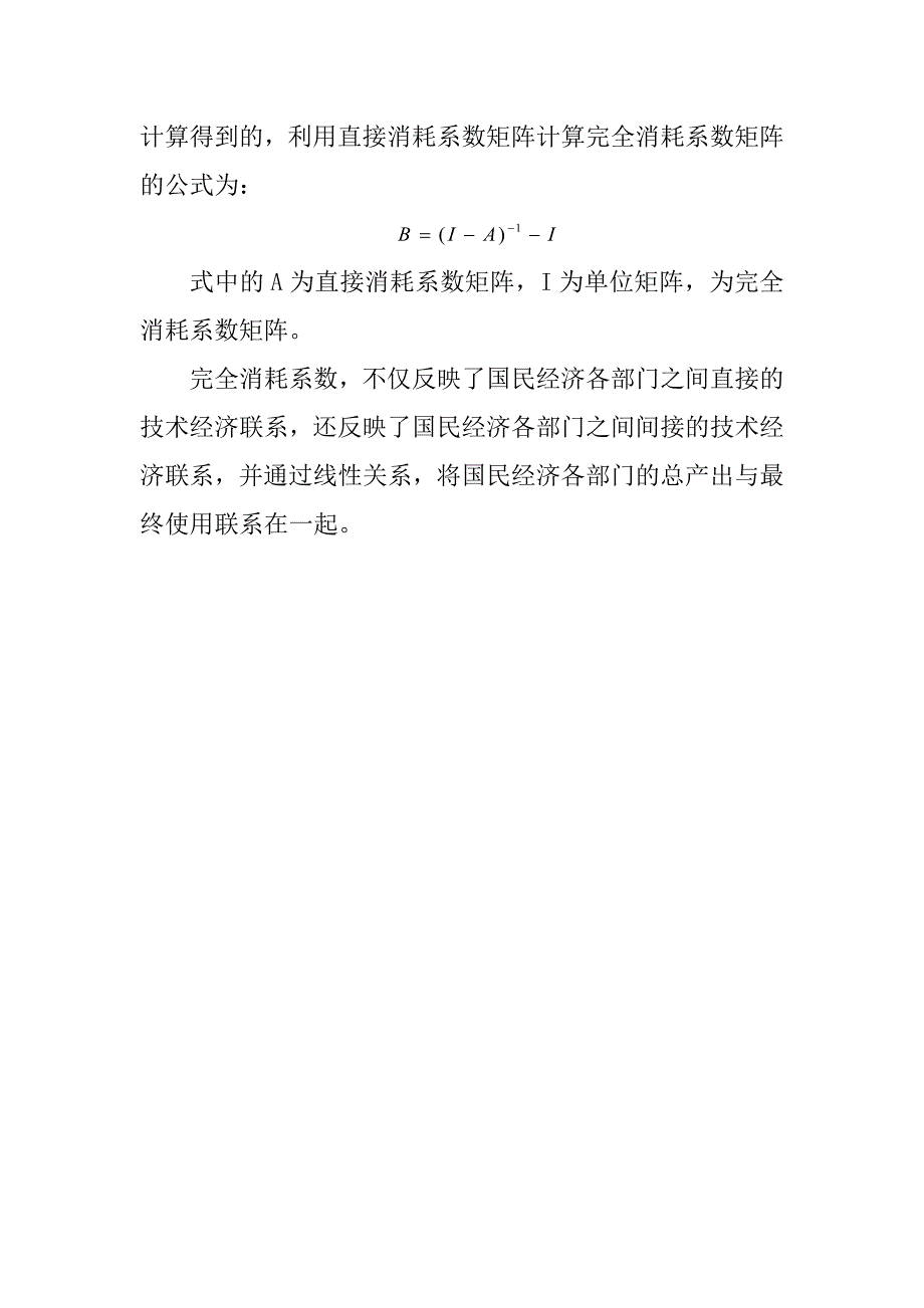 投入产出表的主要系数_第3页