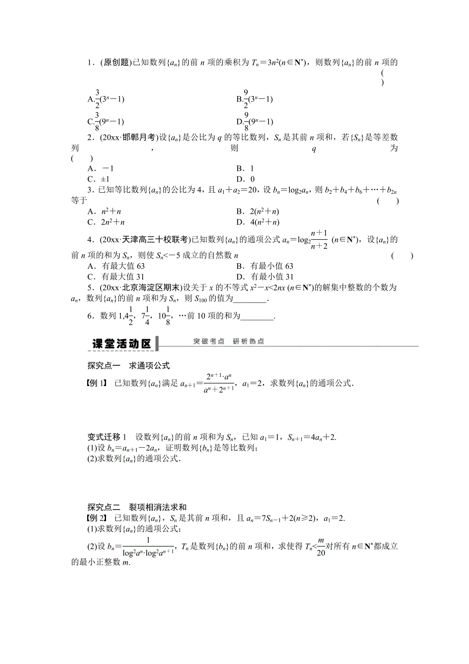 高考数学理科一轮【学案31】数列的通项与求和含答案_第2页