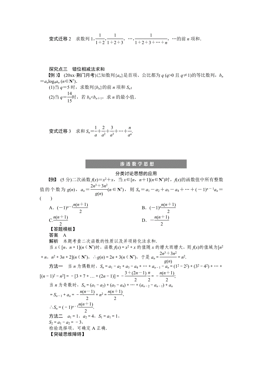 高考数学理科一轮【学案31】数列的通项与求和含答案_第3页