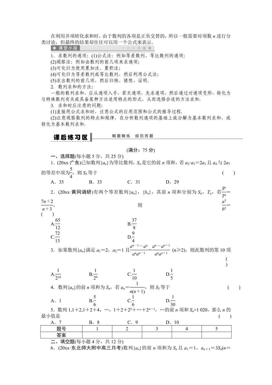 高考数学理科一轮【学案31】数列的通项与求和含答案_第4页