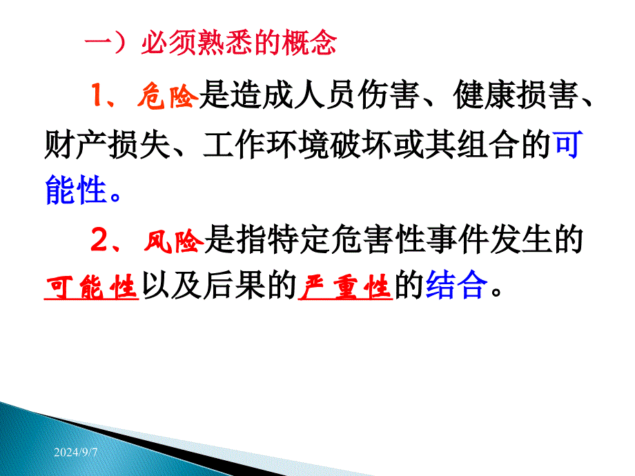 危害因素识别、评价与控制_第4页