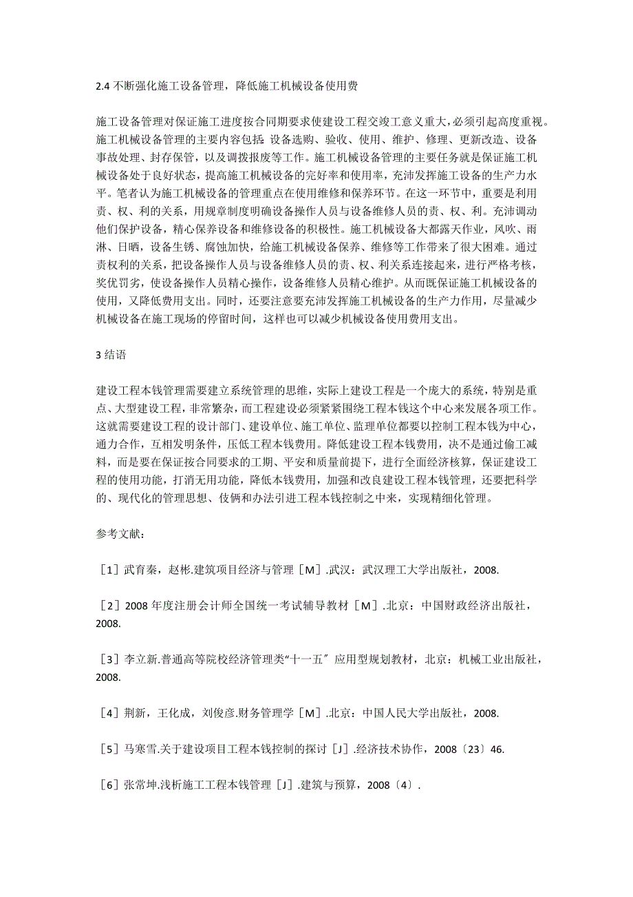 建设项目成本管理控制思考.doc_第3页