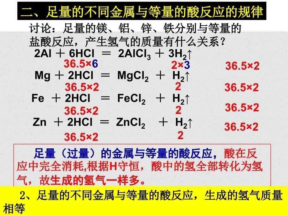 金属、酸、天平的那些事儿_第5页