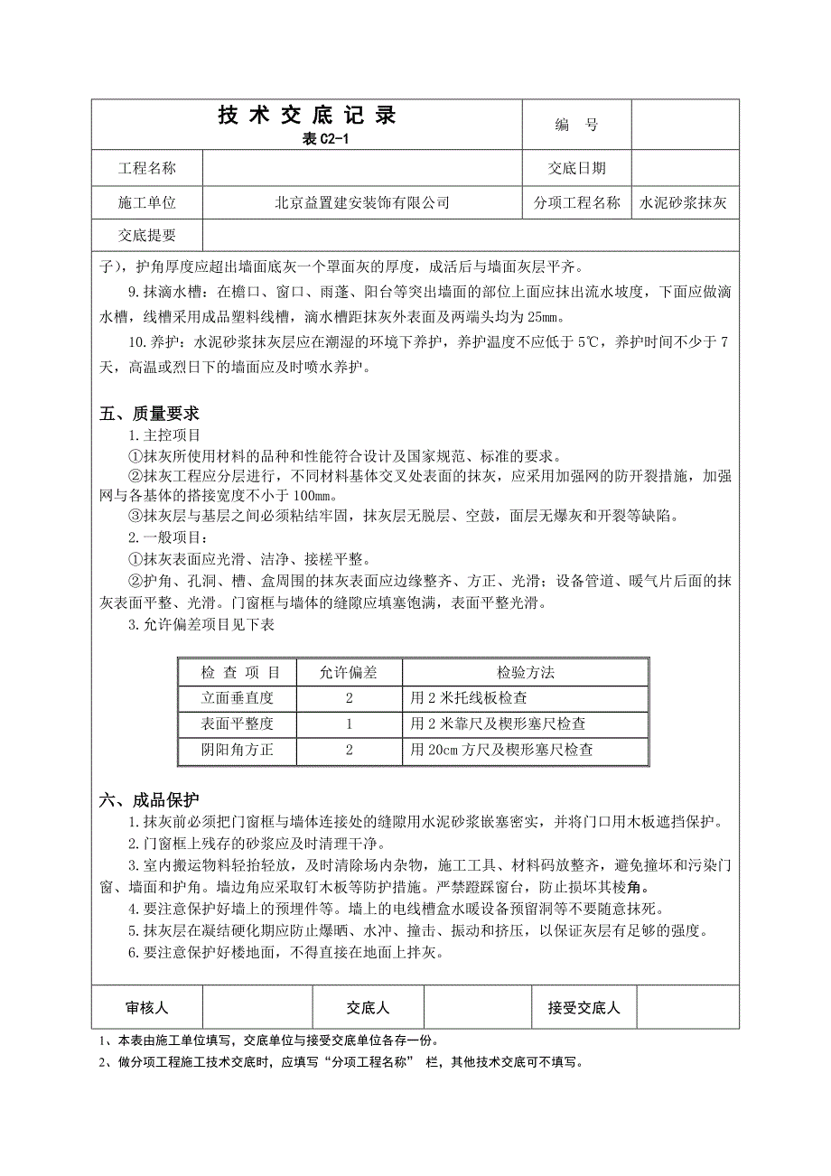 水泥砂浆抹灰.doc_第3页