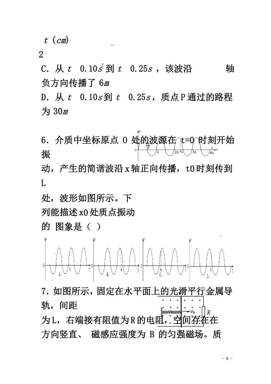 天津市2021学年高二物理下学期期末考试试题_第5页