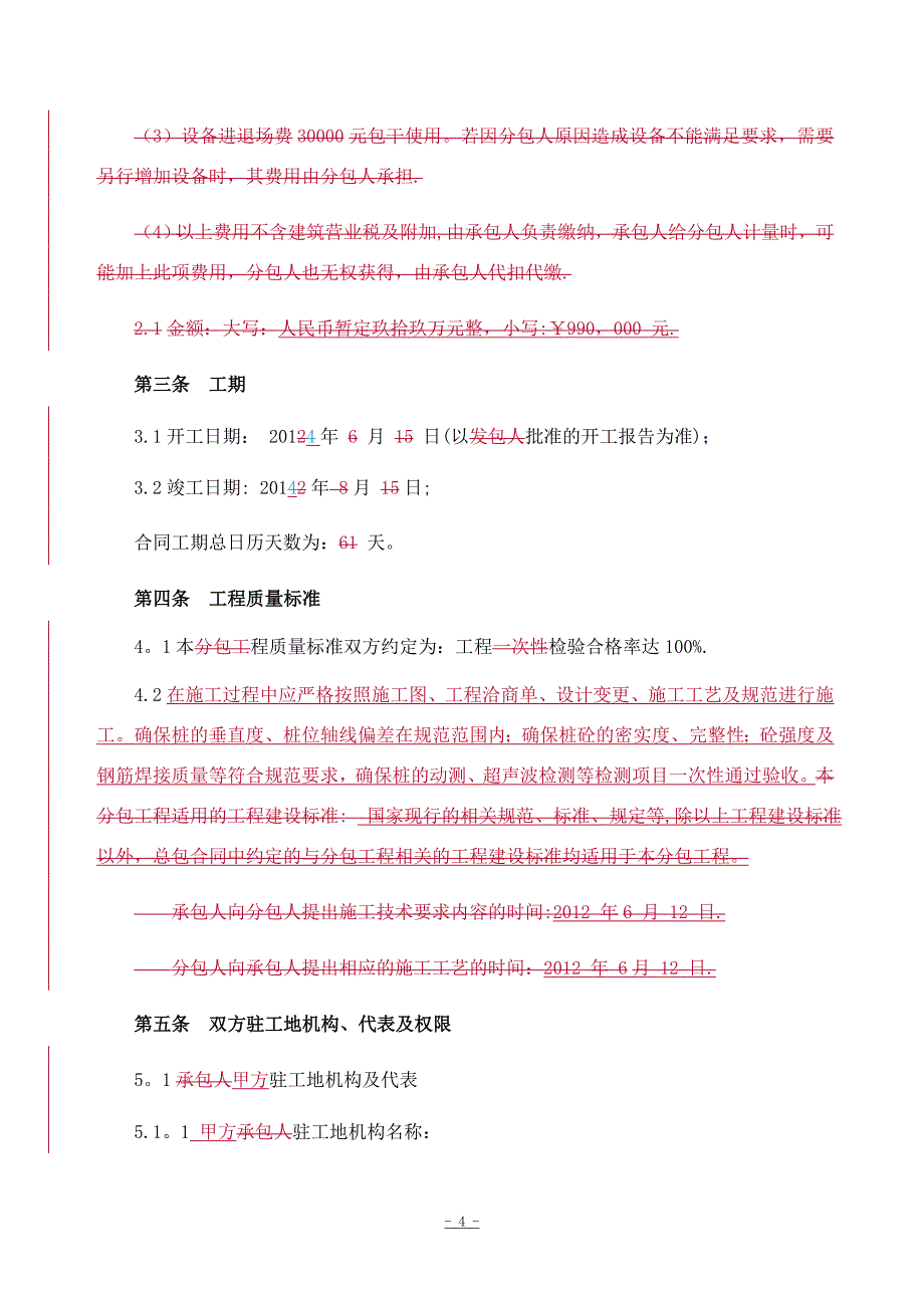 旋挖机械钻孔桩施工合同.doc_第4页