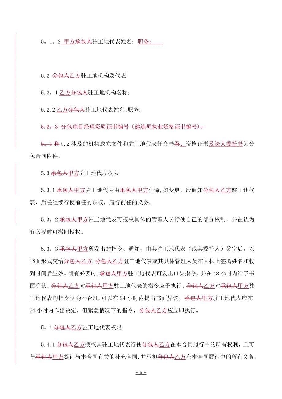 旋挖机械钻孔桩施工合同.doc_第5页