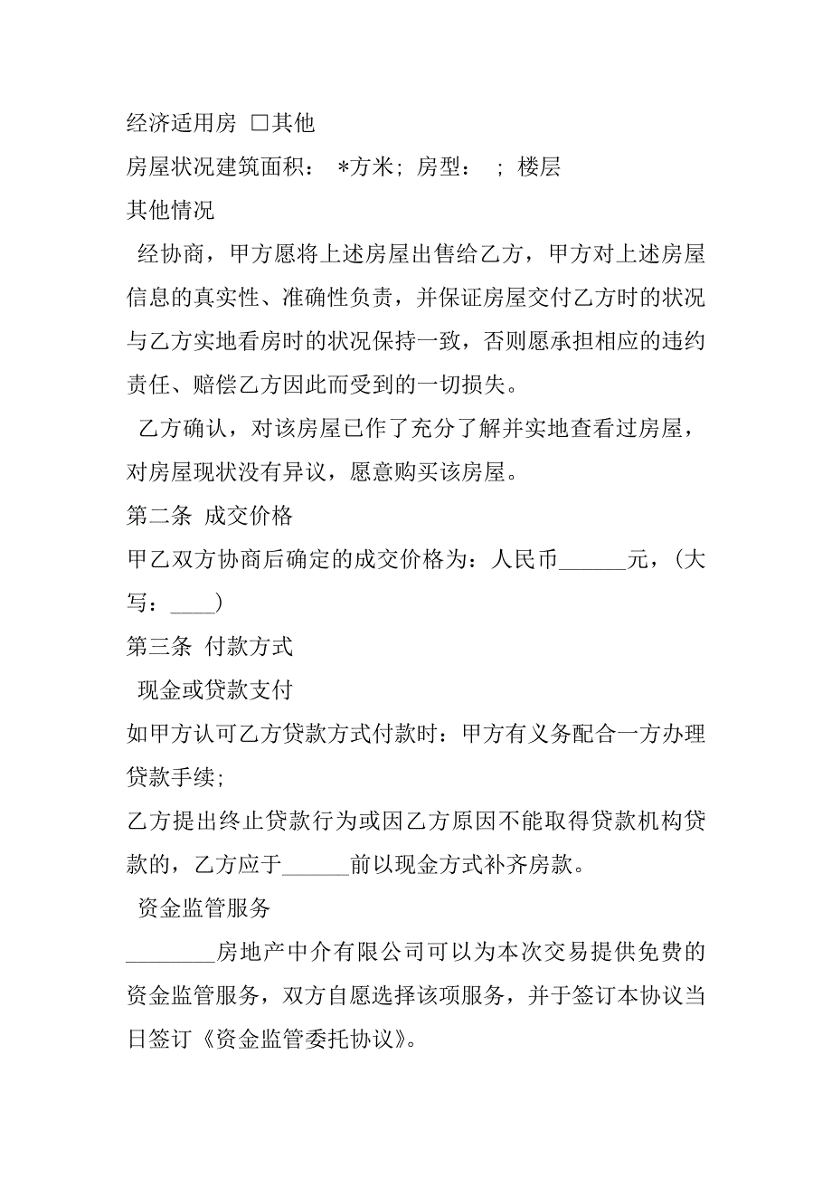 2023年度房地产买卖居间协议书,菁华4篇_第2页