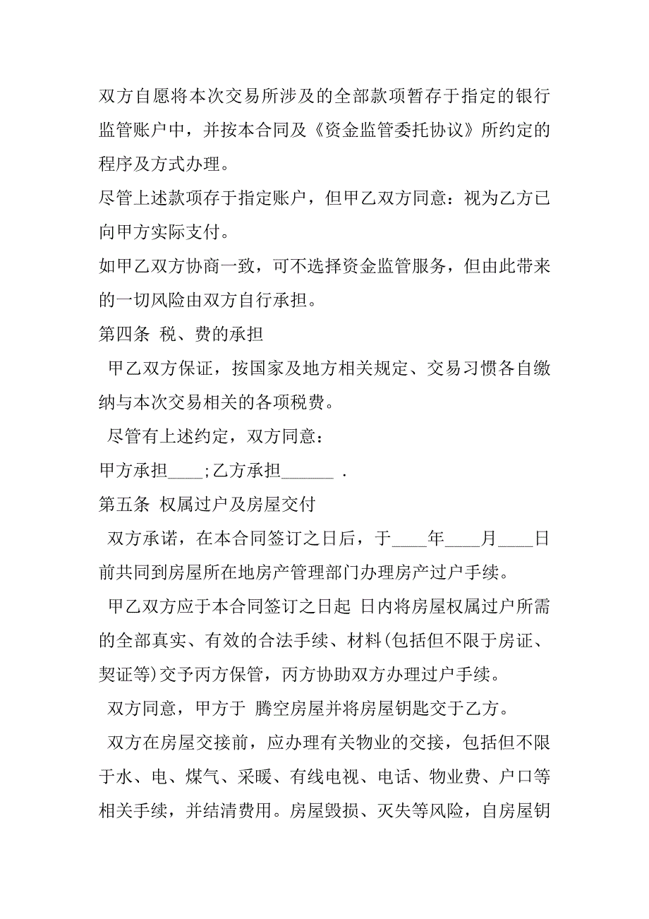 2023年度房地产买卖居间协议书,菁华4篇_第3页