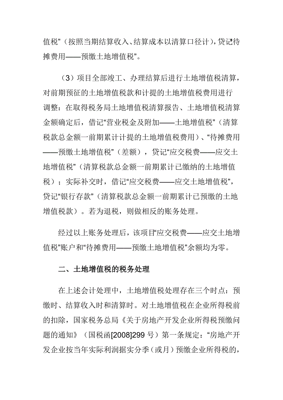 企业土地增值税会计与税务处理.doc_第3页