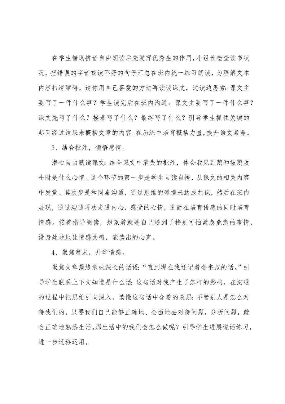 小学四年级语文上册《牛和鹅》教师教学反思.docx_第2页