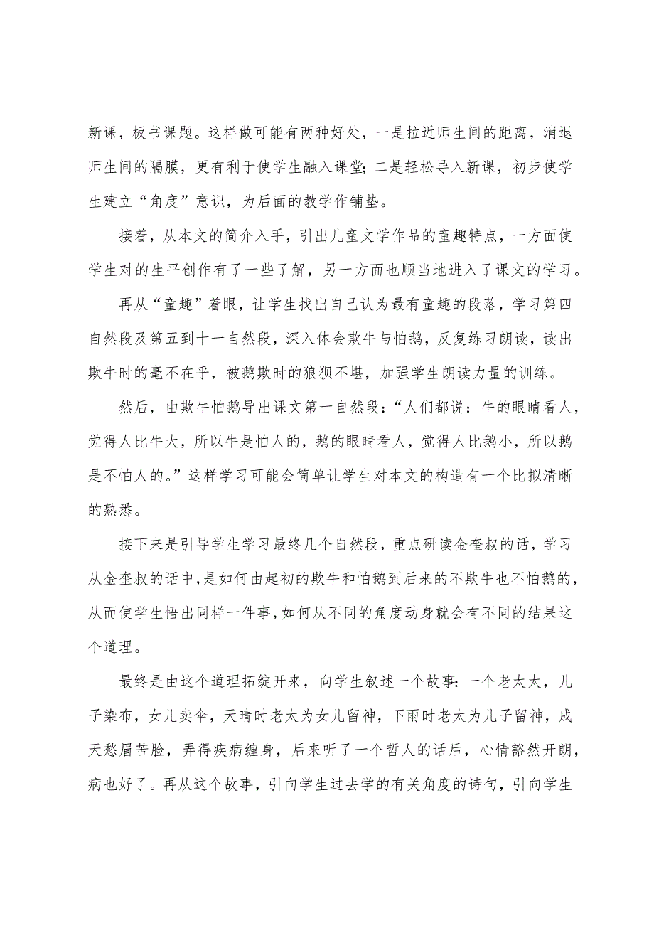 小学四年级语文上册《牛和鹅》教师教学反思.docx_第4页