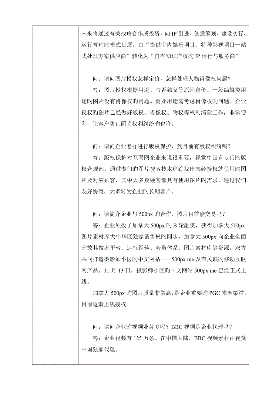 视觉中国文化发展股份有限公司_第2页