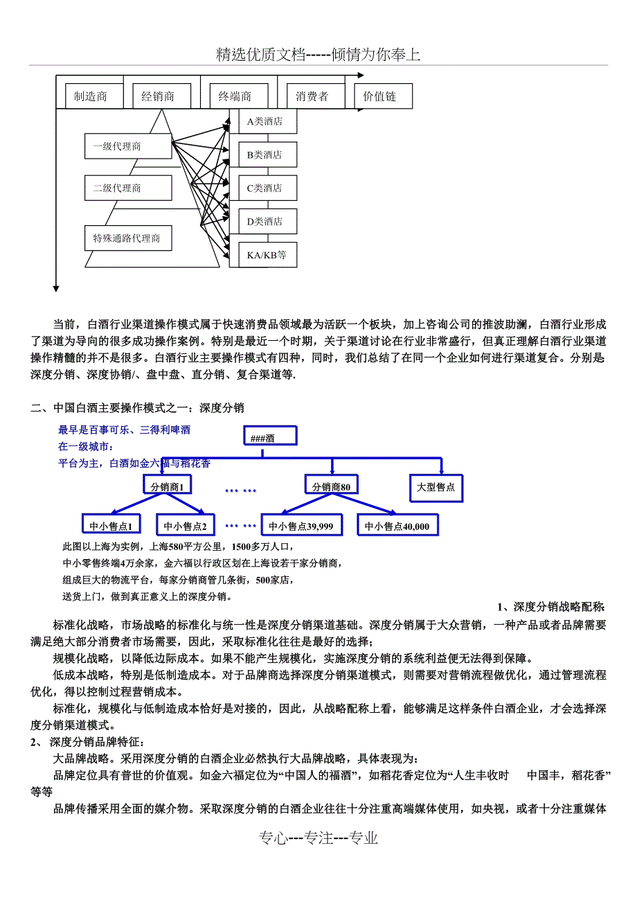 Rciev-o中国白酒主要操作模式与渠道特点_第2页