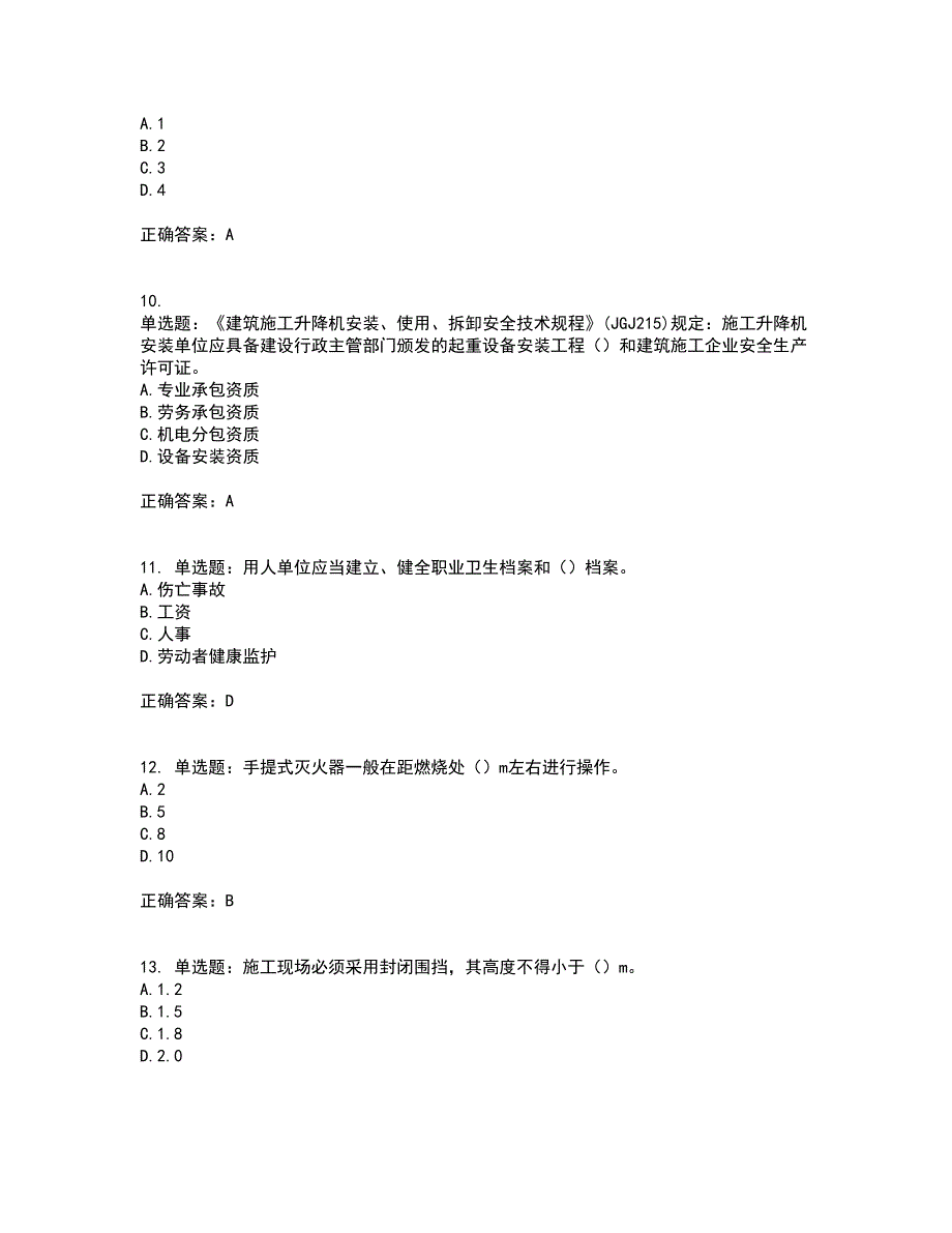 2022年广西省建筑施工企业三类人员安全生产知识ABC类【官方】考试历年真题汇总含答案参考36_第3页