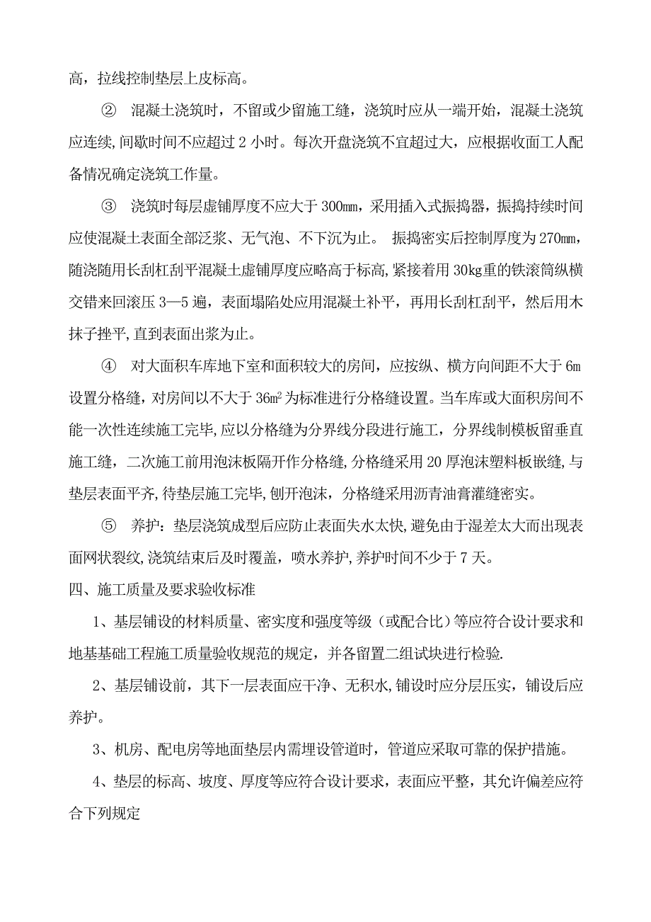 地下室混凝土垫层施工工艺.doc_第2页