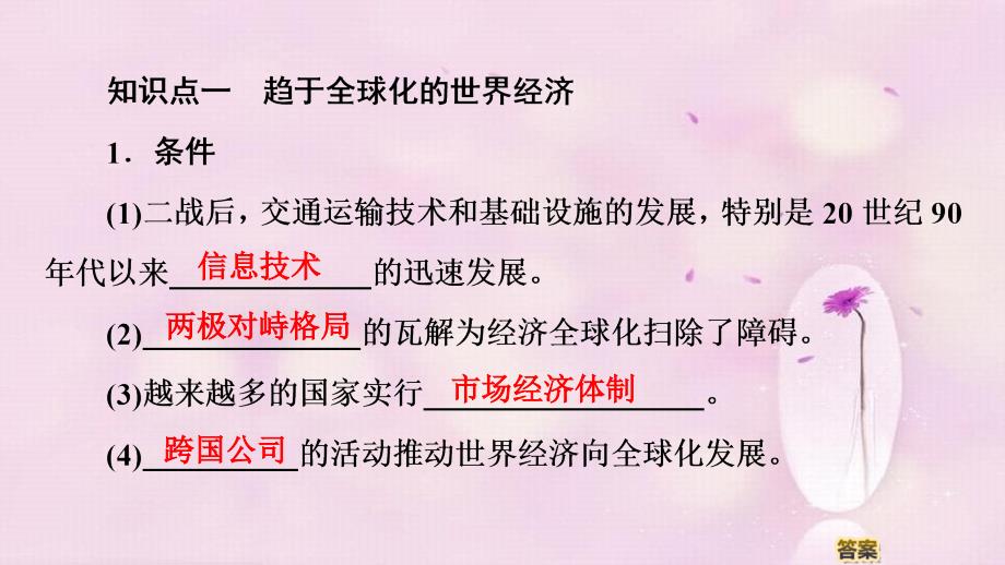 高中历史第8单元当今世界经济的全球化趋势第24课世界经济的全球化趋势课件北师大版必修2_第4页