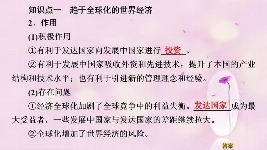 高中历史第8单元当今世界经济的全球化趋势第24课世界经济的全球化趋势课件北师大版必修2_第5页