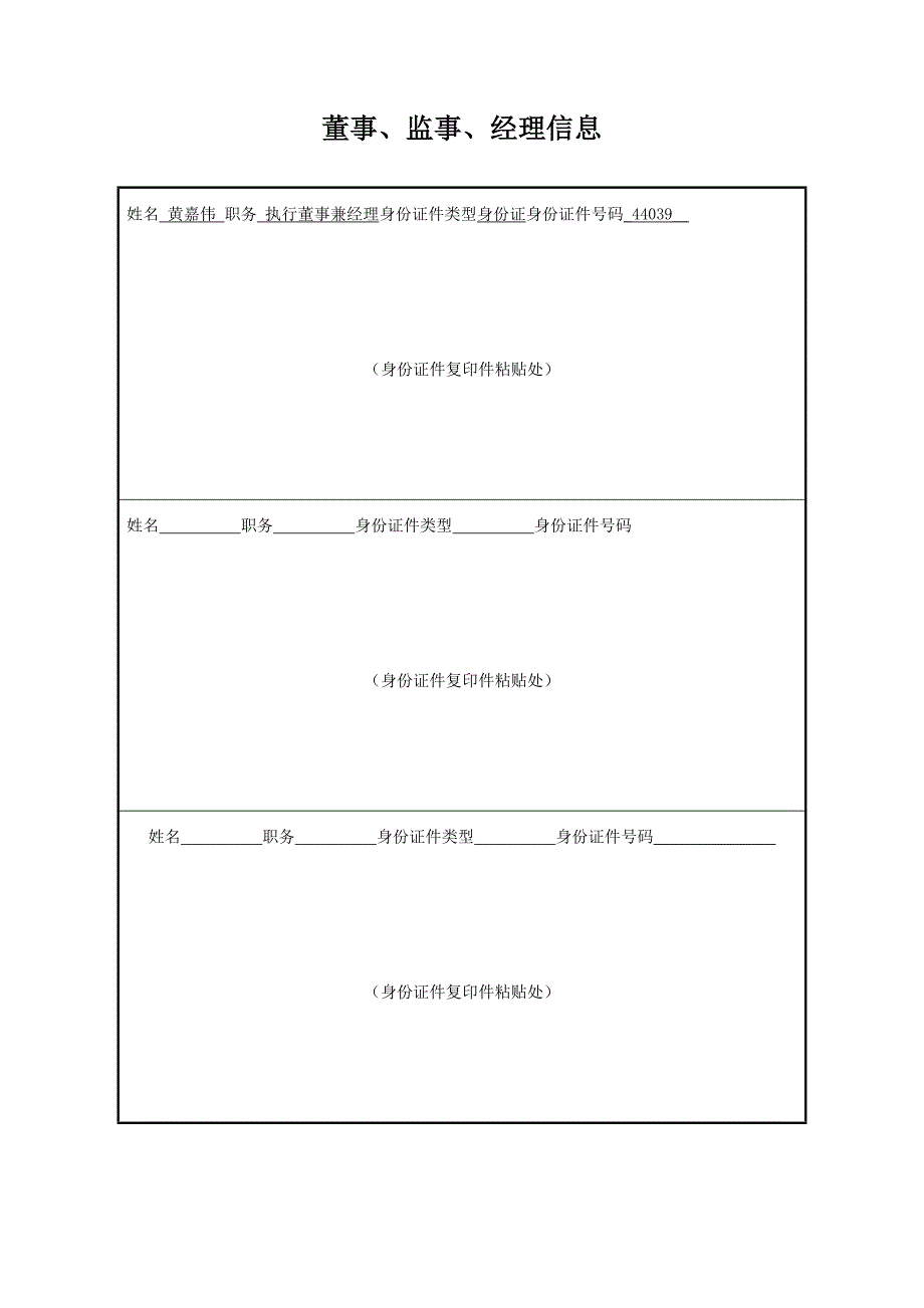 开业备案登记表_第4页