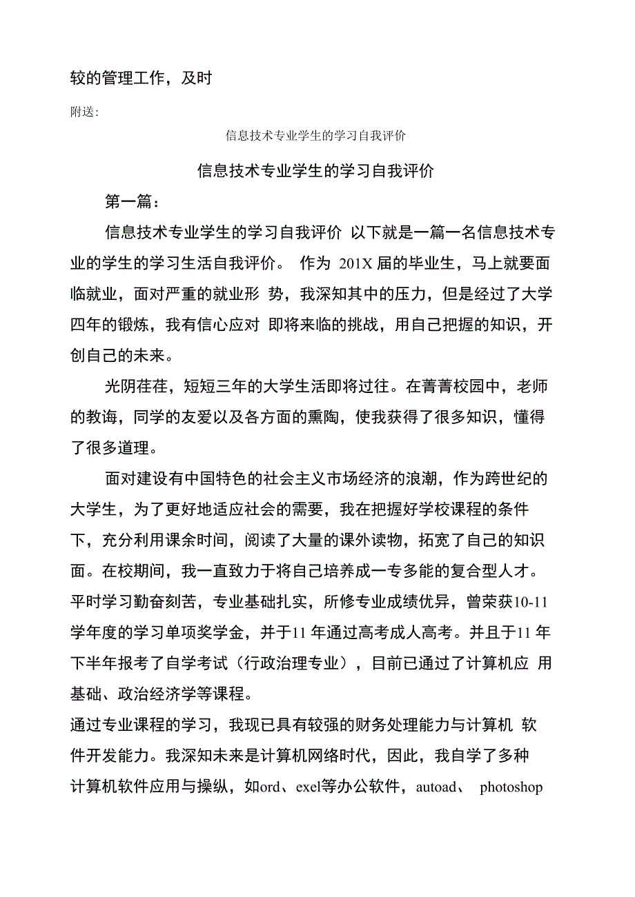 信息技术专业人员自我鉴定(完整版)_第3页