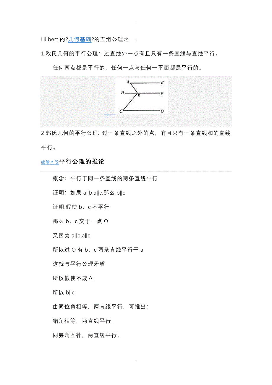 七年级下学期几何知识点_第1页