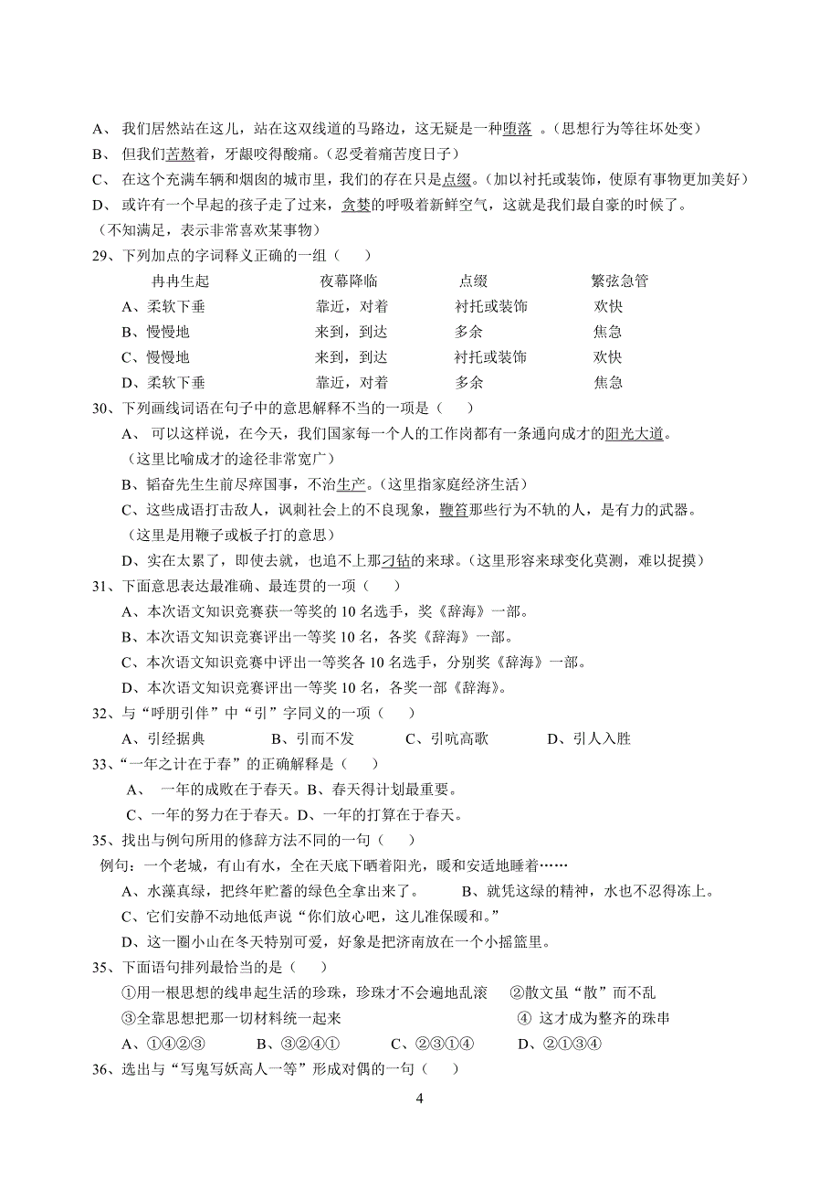 七年级语文上册选择题精选测试1.doc_第4页