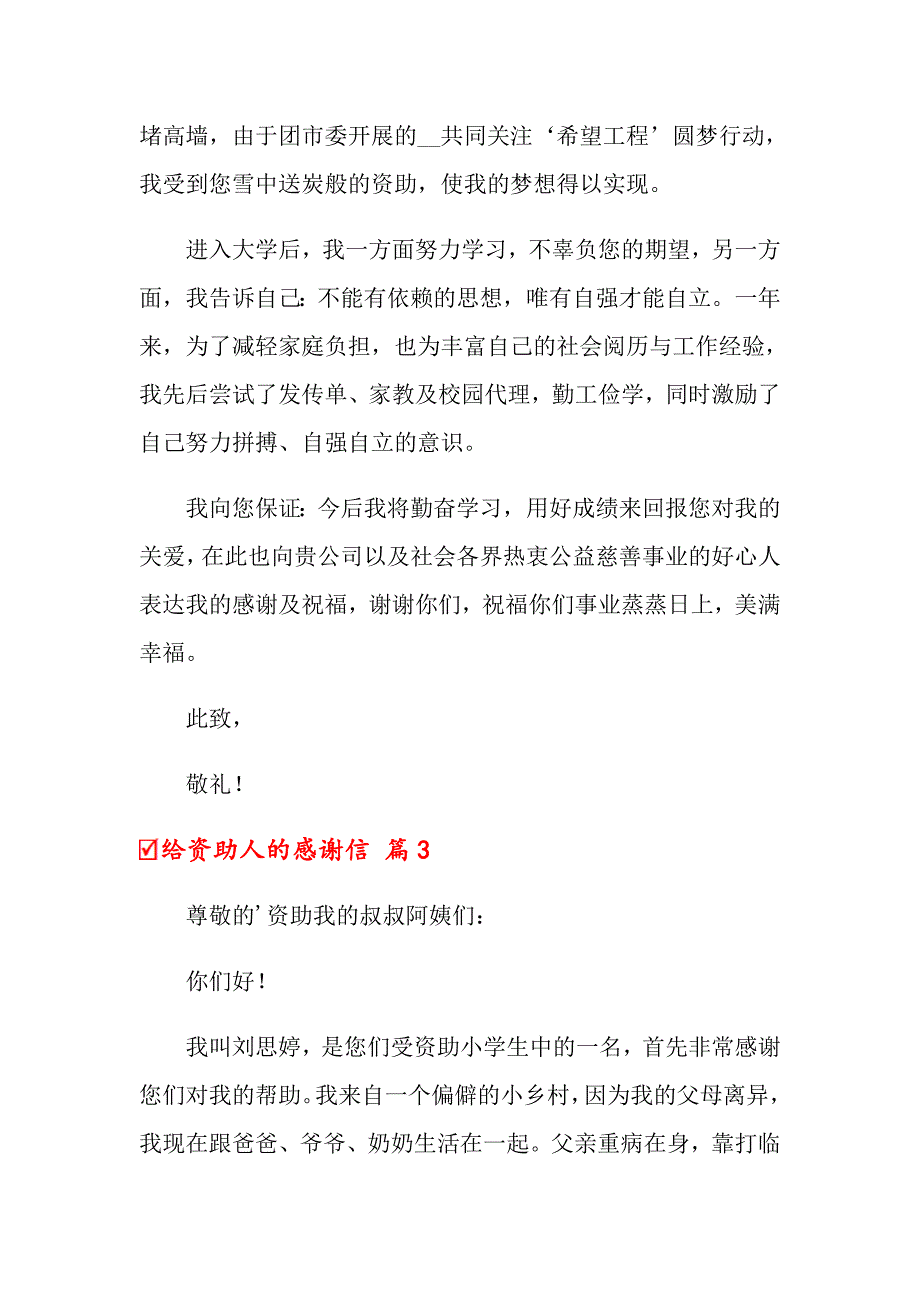 2022关于给资助人的感谢信5篇_第4页