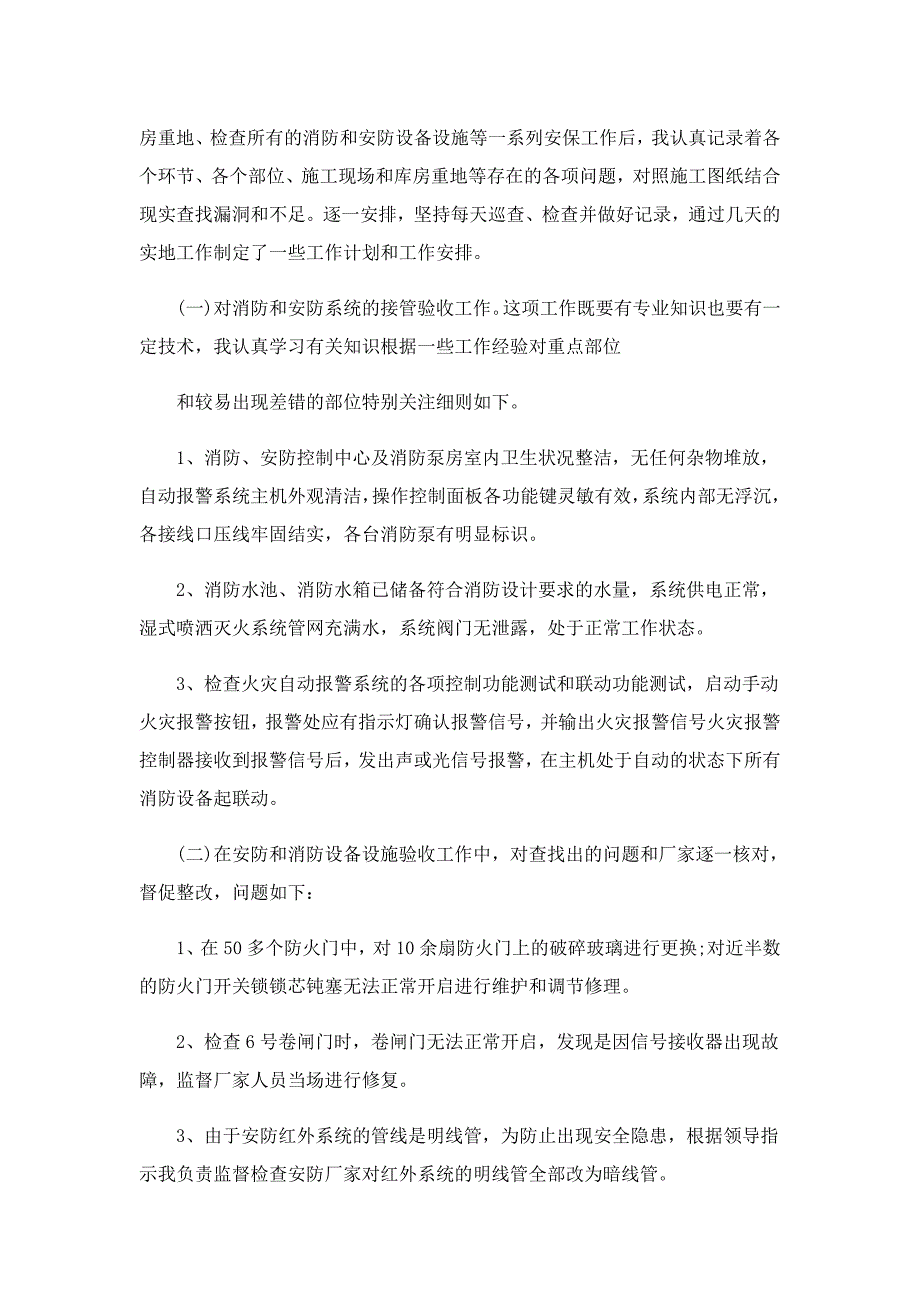 保安转正述职报告模板_第3页