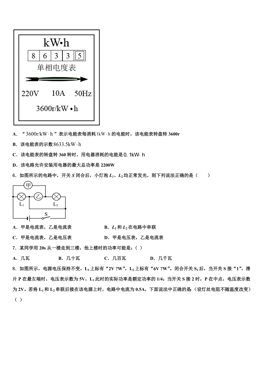 山东省东营市垦利区利区六校2023学年物理九上期末调研模拟试题含解析.doc_第2页