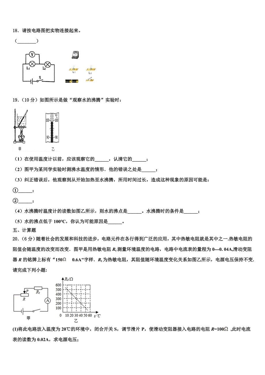 山东省东营市垦利区利区六校2023学年物理九上期末调研模拟试题含解析.doc_第5页