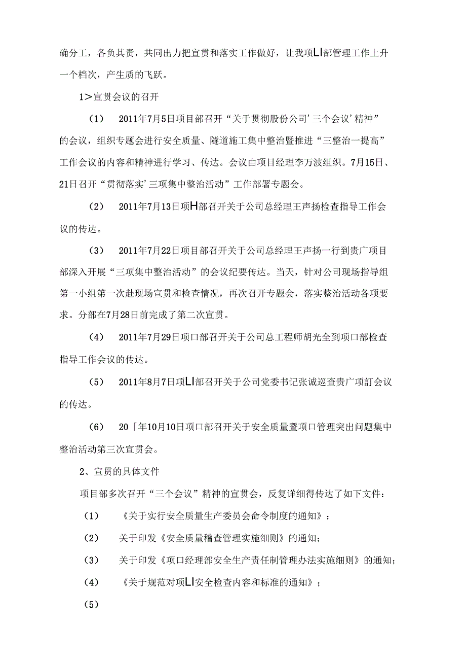 2011年安质环保部工作总结_第3页