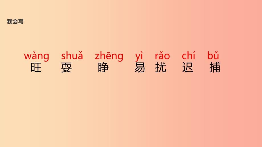 三年级语文上册 第八单元 24 雷鸟太太的时装（二）教学课件 鄂教版_第4页