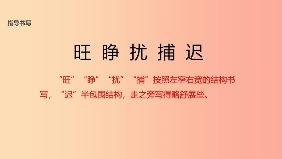 三年级语文上册 第八单元 24 雷鸟太太的时装（二）教学课件 鄂教版_第5页