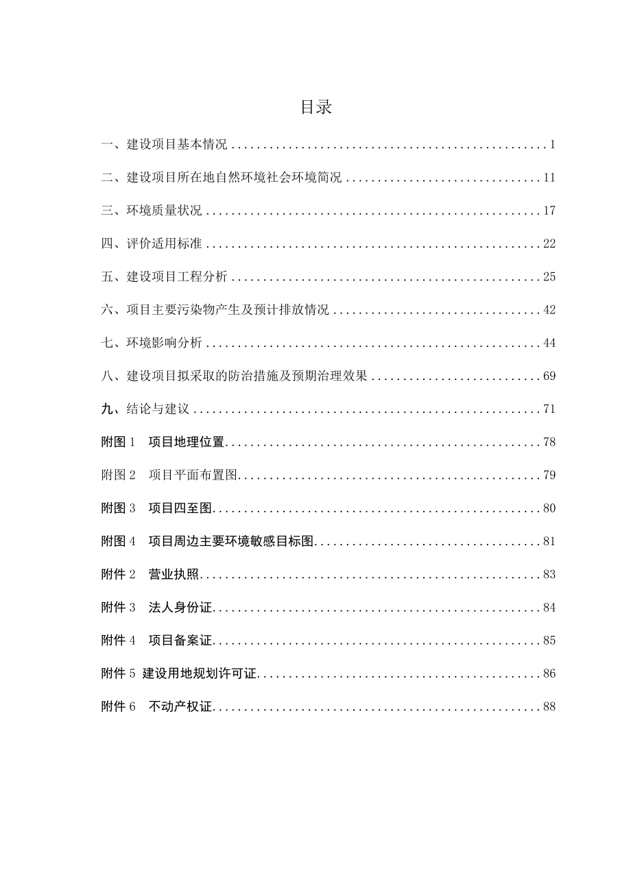 华南师范大学附属电白学校环境影响报告表_第3页