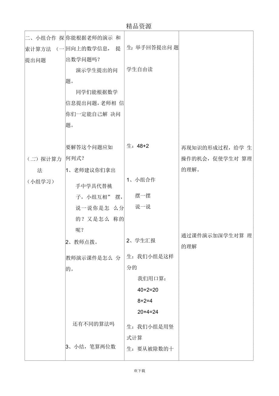 分桃子教案03_第2页