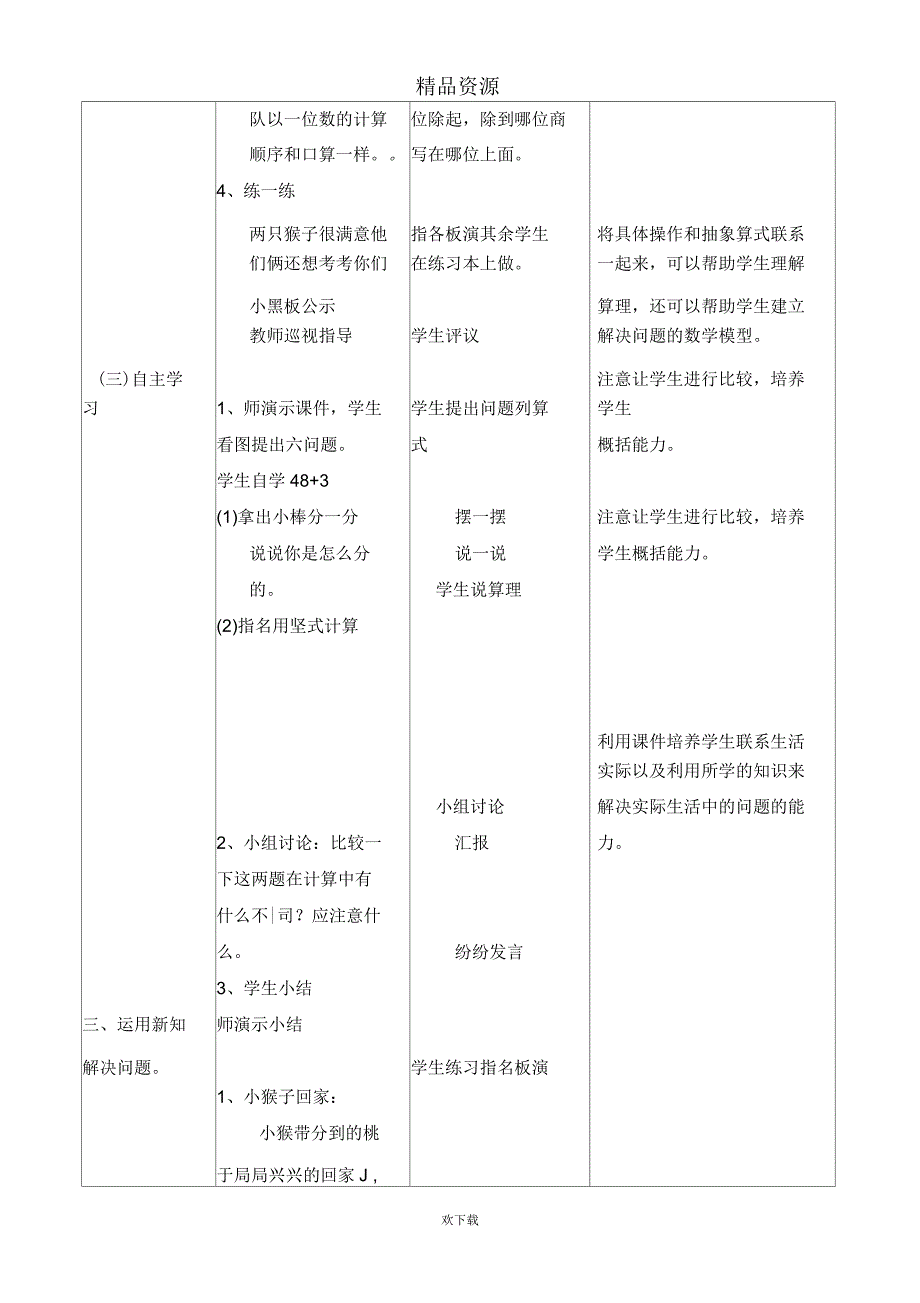 分桃子教案03_第3页