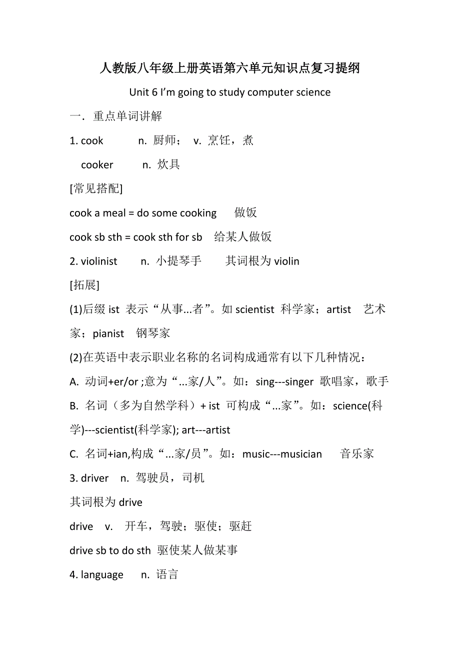 人教版八年级上册英语第六单元知识点复习提纲_第1页