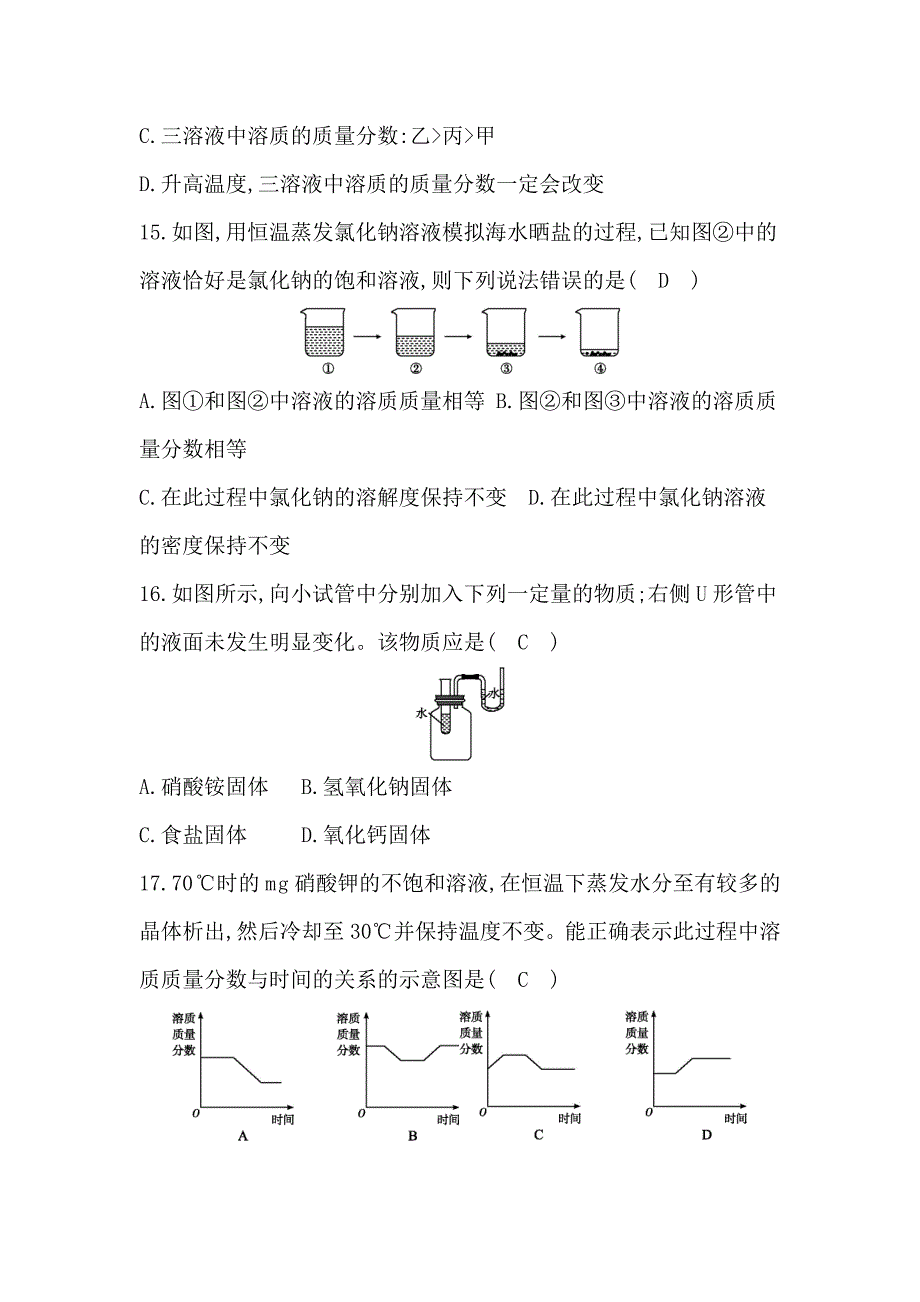 【最新】沪教版九年级化学第6章　检测试题含答案_第4页