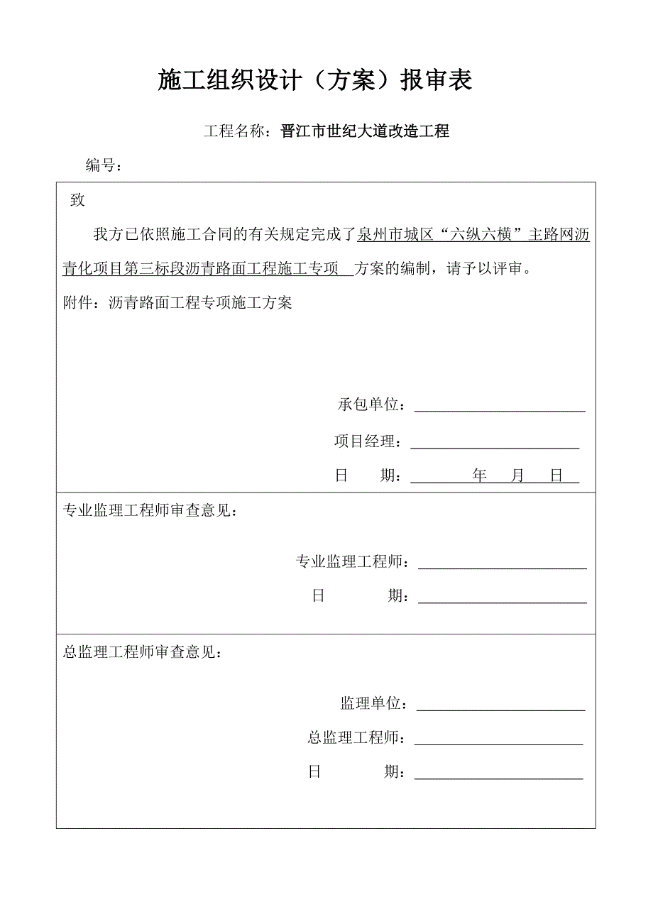 “六纵六横”第三标段沥青路面施工方案_第2页