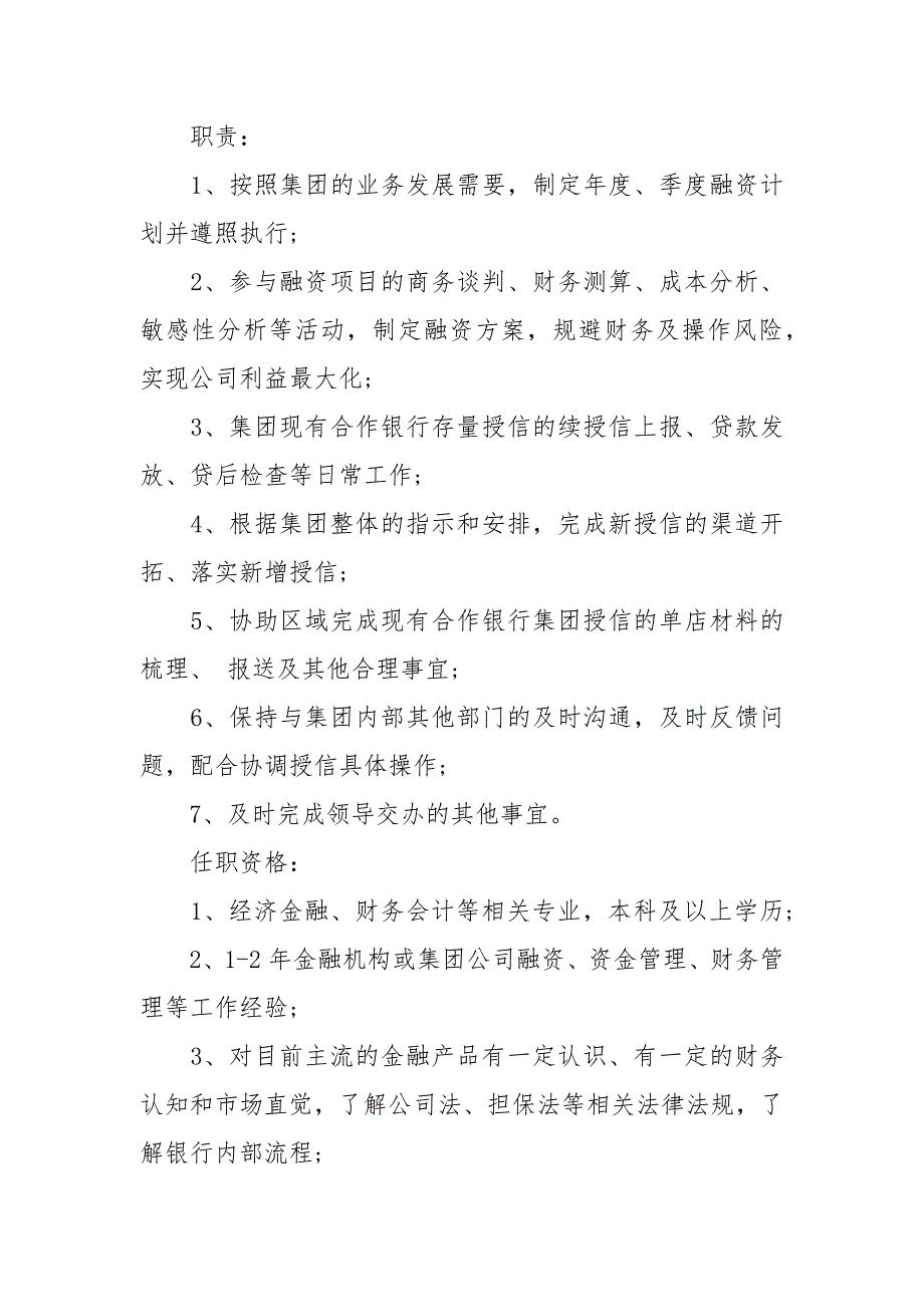 融资主管岗位的工作职责描述.docx_第3页