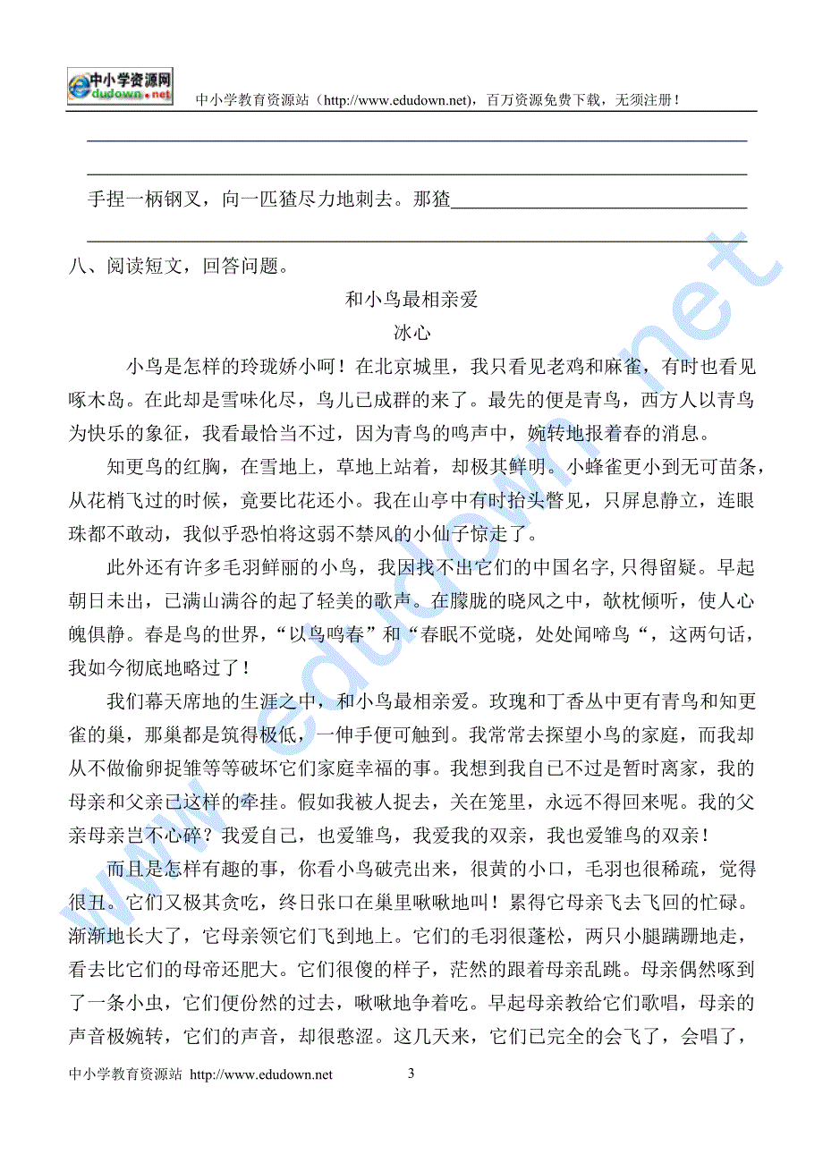 2008年度小学六年级语文上期末测试题.doc_第3页