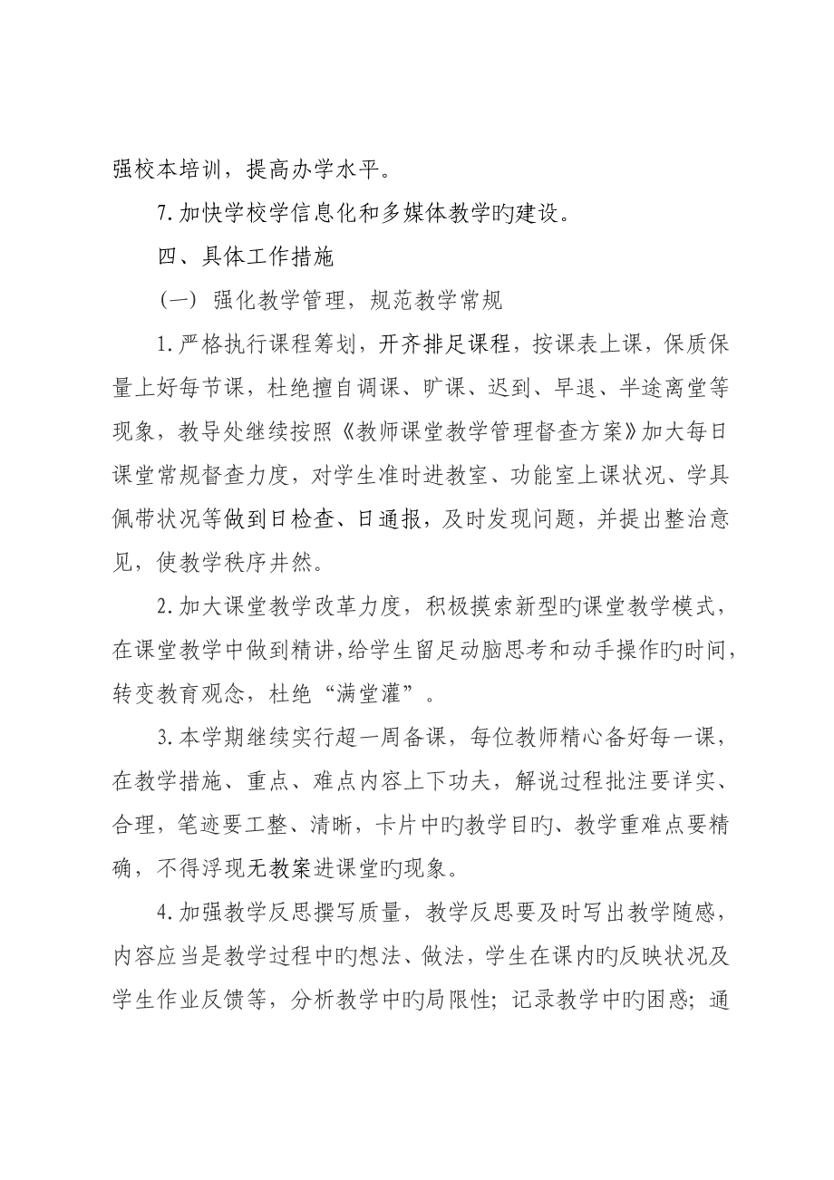 教导处工作综合计划_第2页