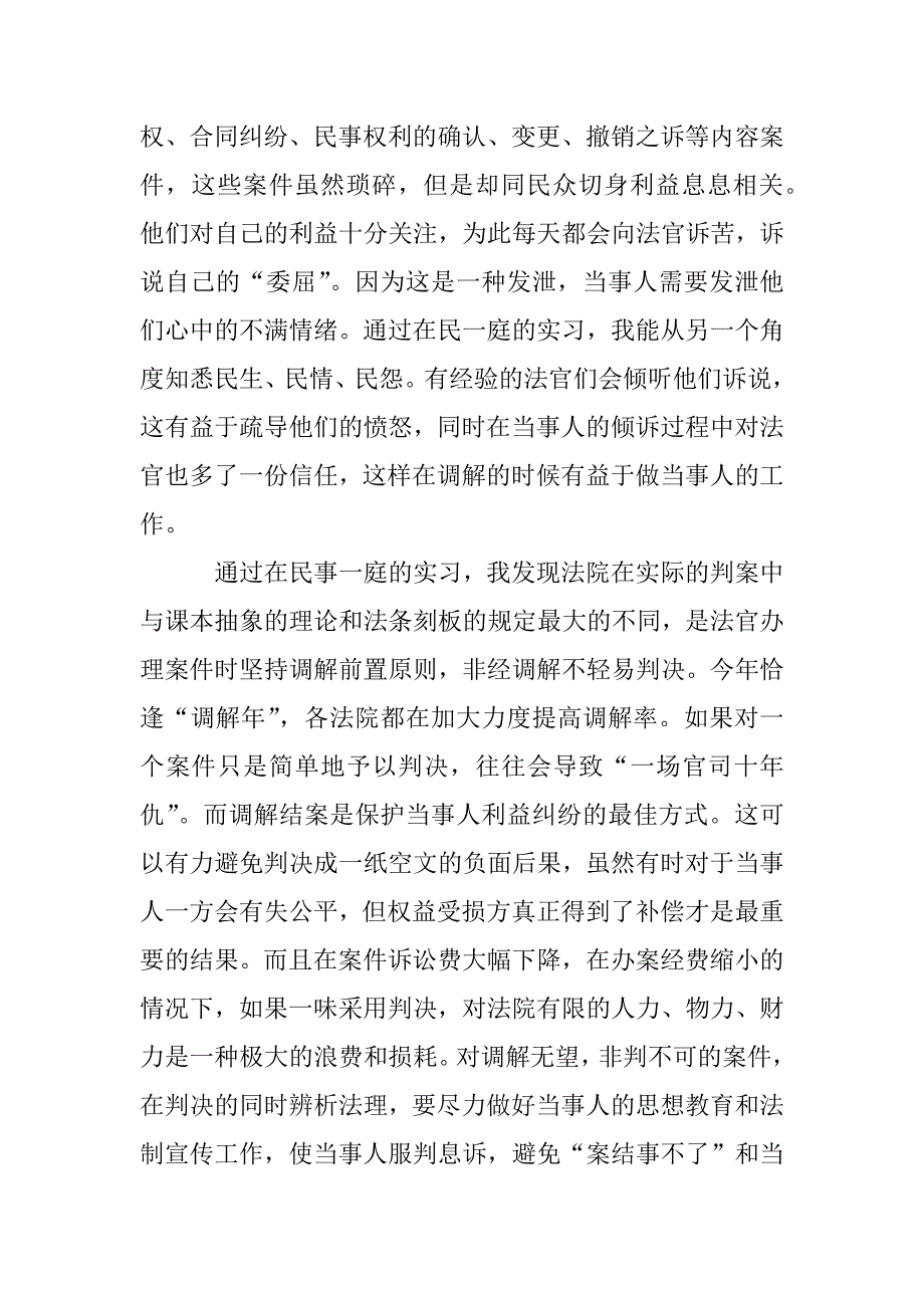 预备法官训练制度_第4页