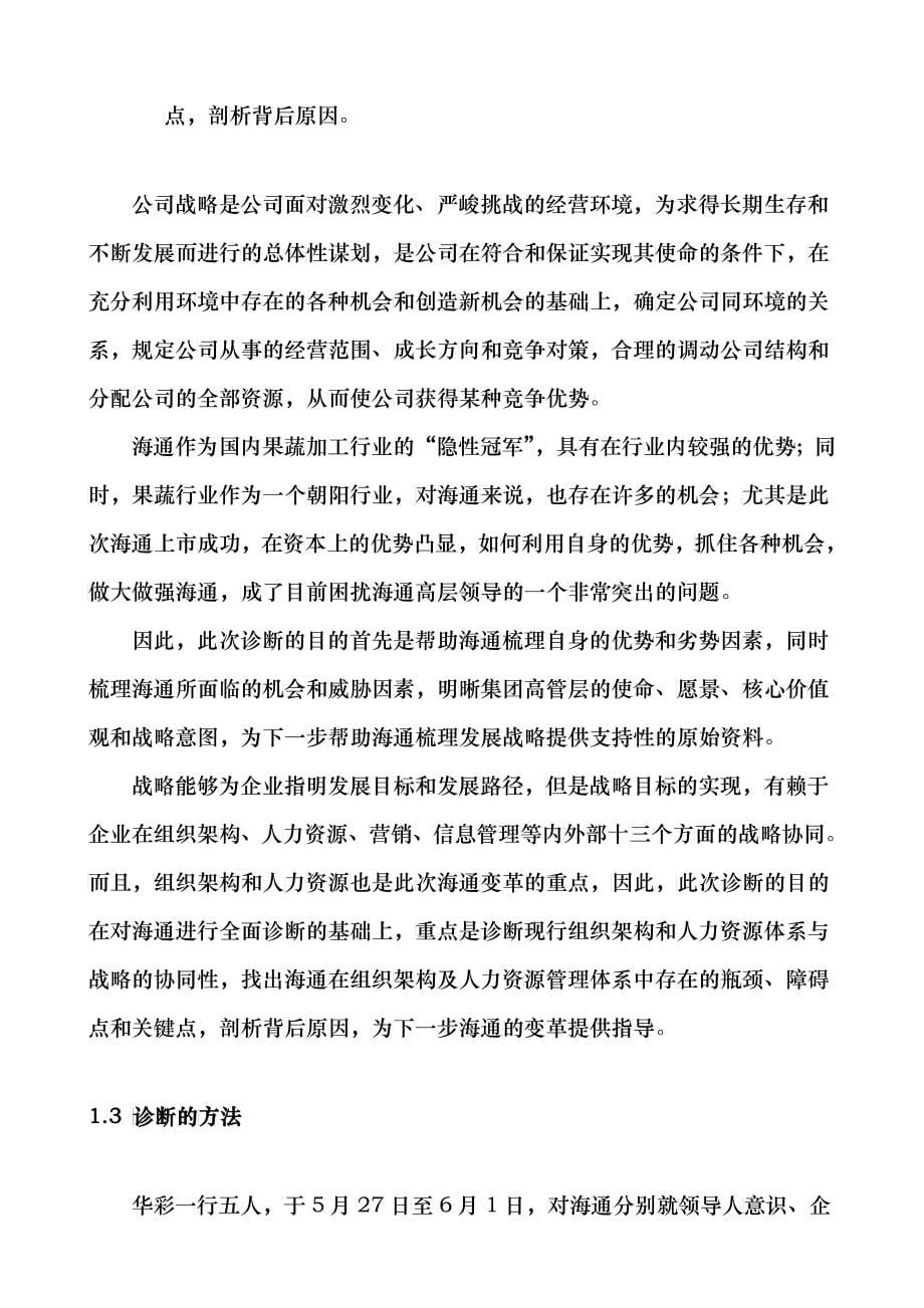 某某集团现行管理体系诊断报告--华彩咨询集团经典案例下载_第5页