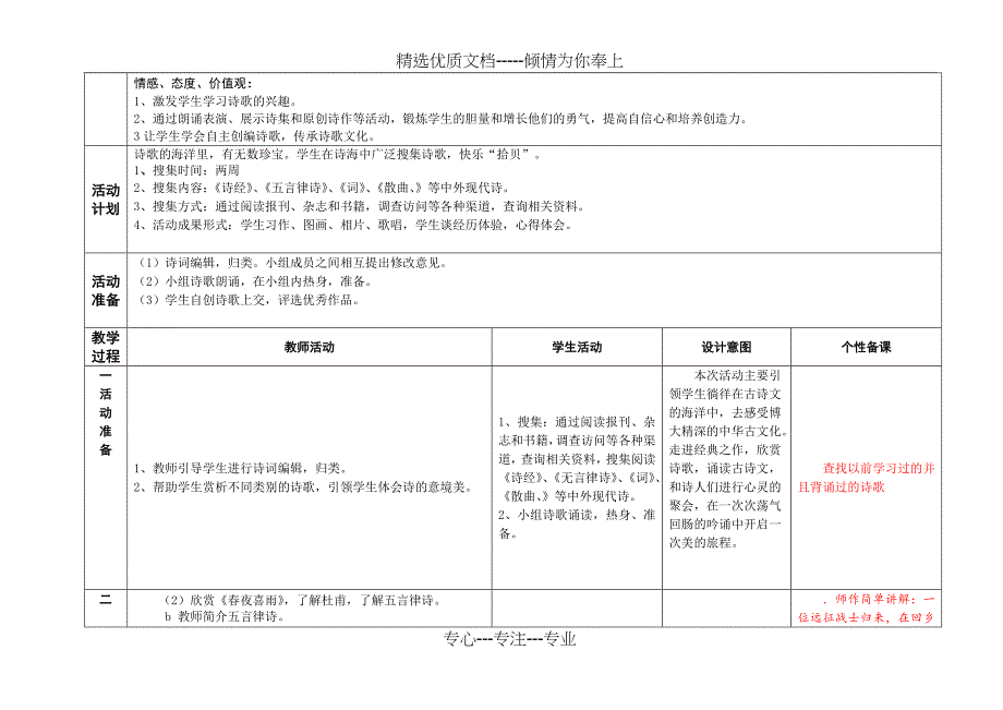 六年级上册语文第六单元教案_第3页