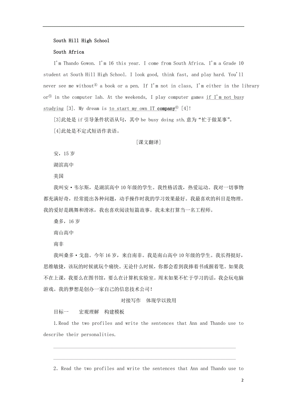 2022_2023学年新教材高中英语WelcomeunitSectionⅣReadingforWriting学案新人教版必修第一册_第2页