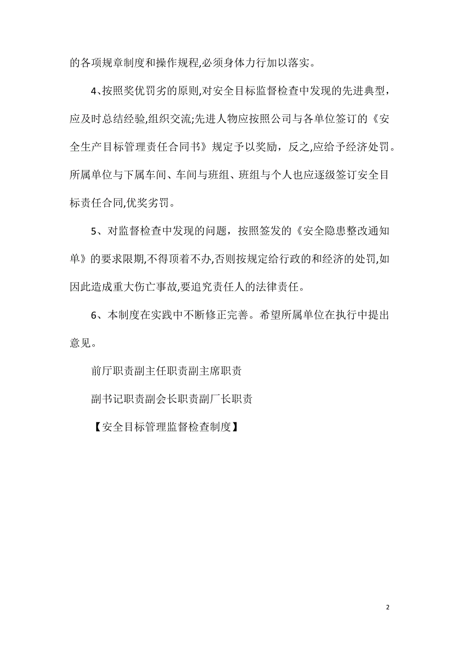 安全目标管理监督检查制度_第2页