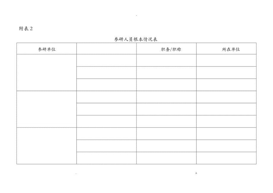 项目经费概算书_第5页