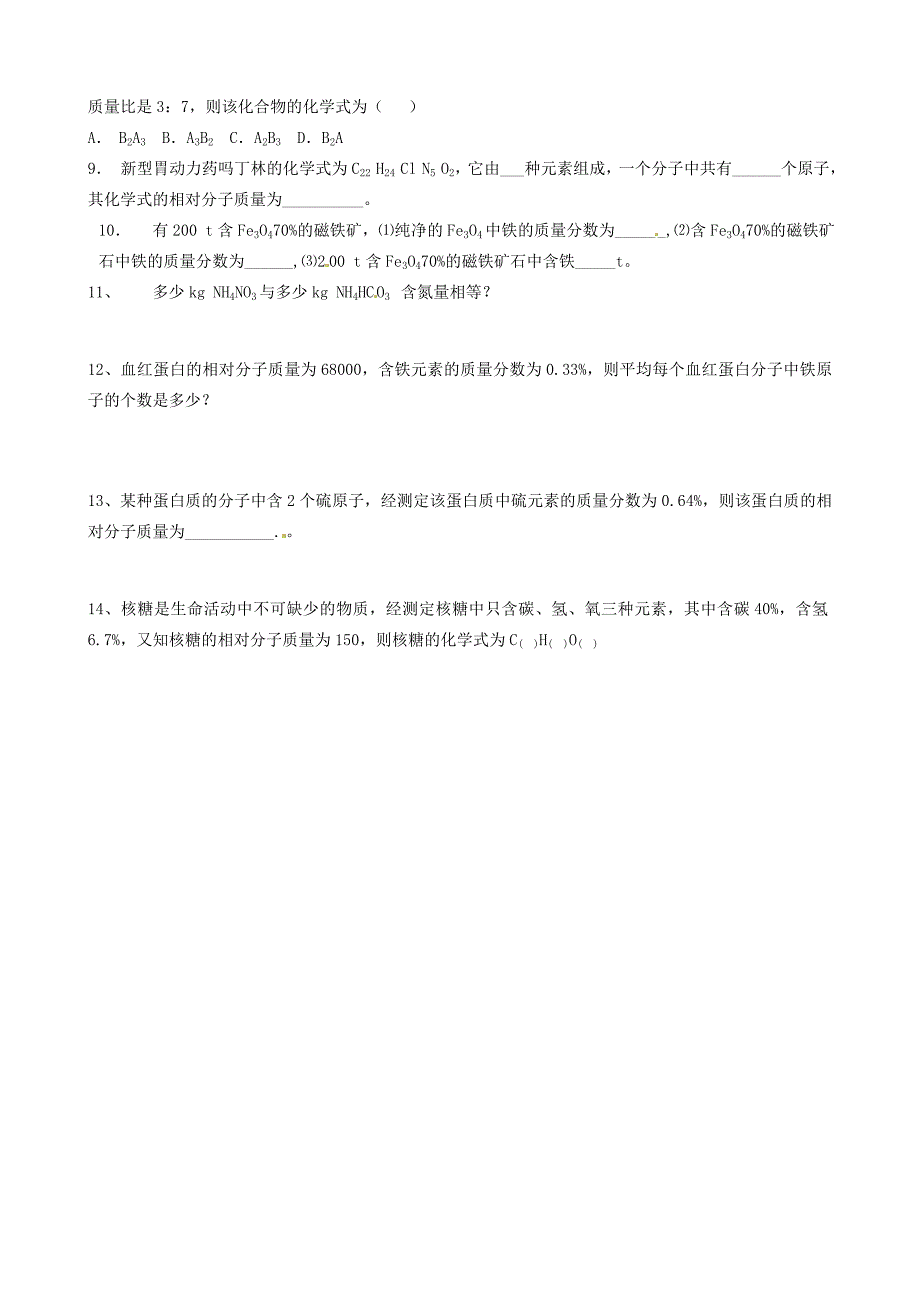 九年级化学有关化学式的计算练习无答案新人教版试题_第4页