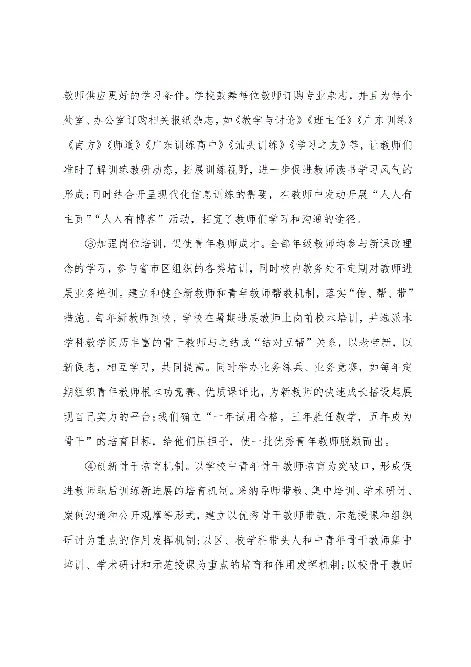 高中整改报告.docx_第4页